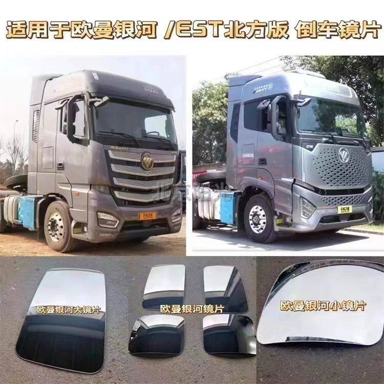 适用于戴姆勒欧曼银河倒
