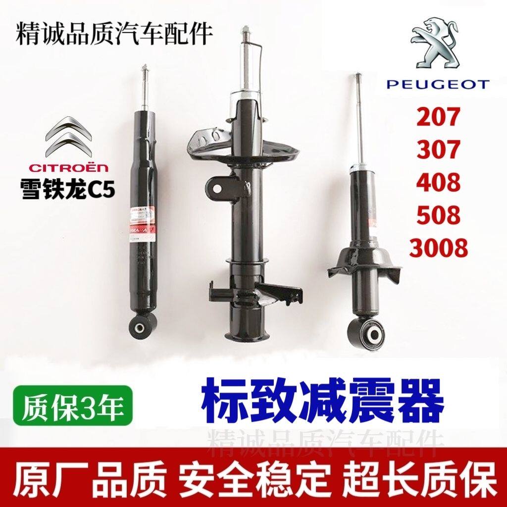 标致20734085雪铁龙C前