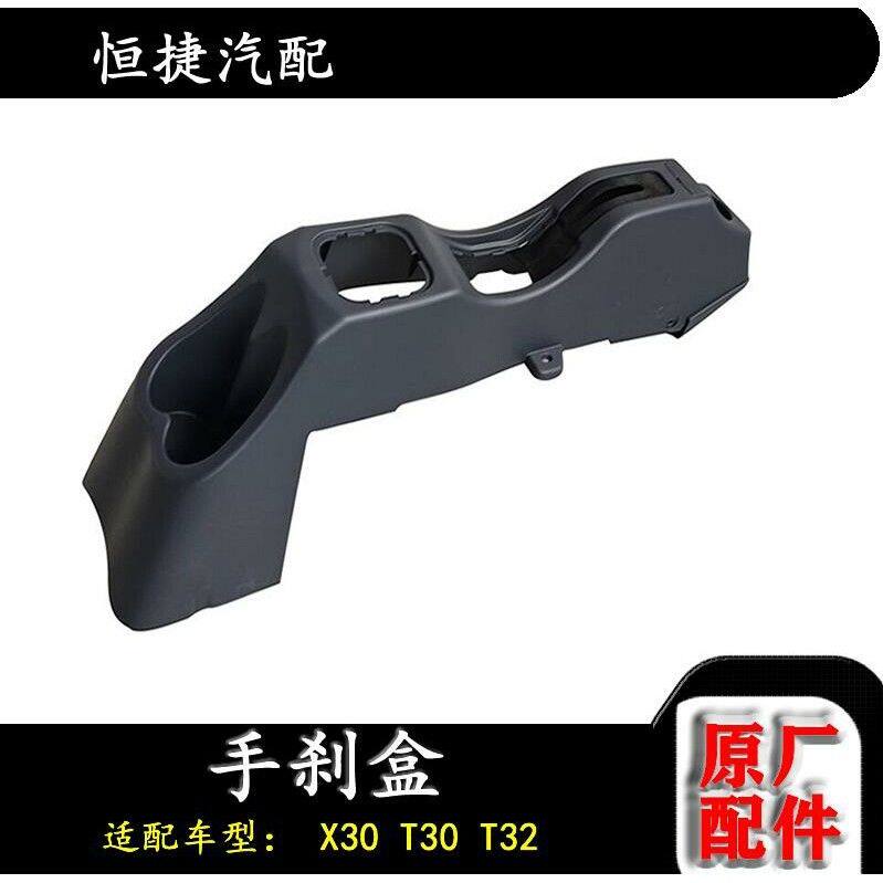 金杯小海狮原厂X30T30T32T50T52原色副仪表手刹盒手刹换挡工具箱