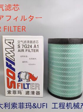 索菲玛S7G24A1适配 K2540PU AA90139 AF26557 40C5010空气滤芯
