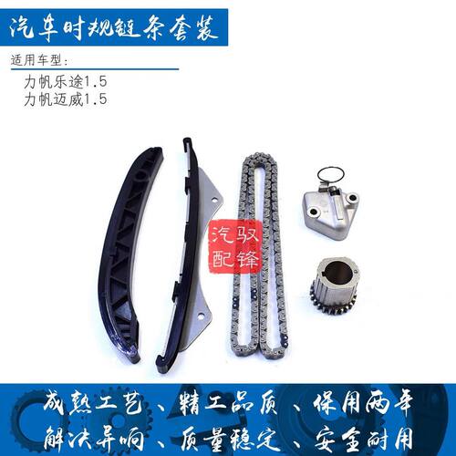力帆乐途迈威1.5正时修