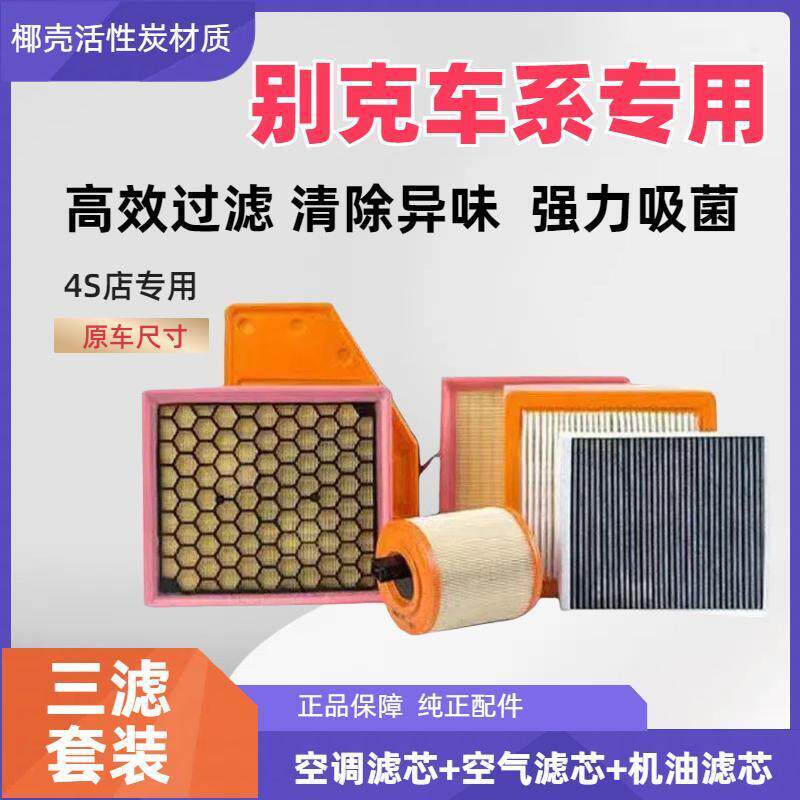 适配别克英朗活性炭空调