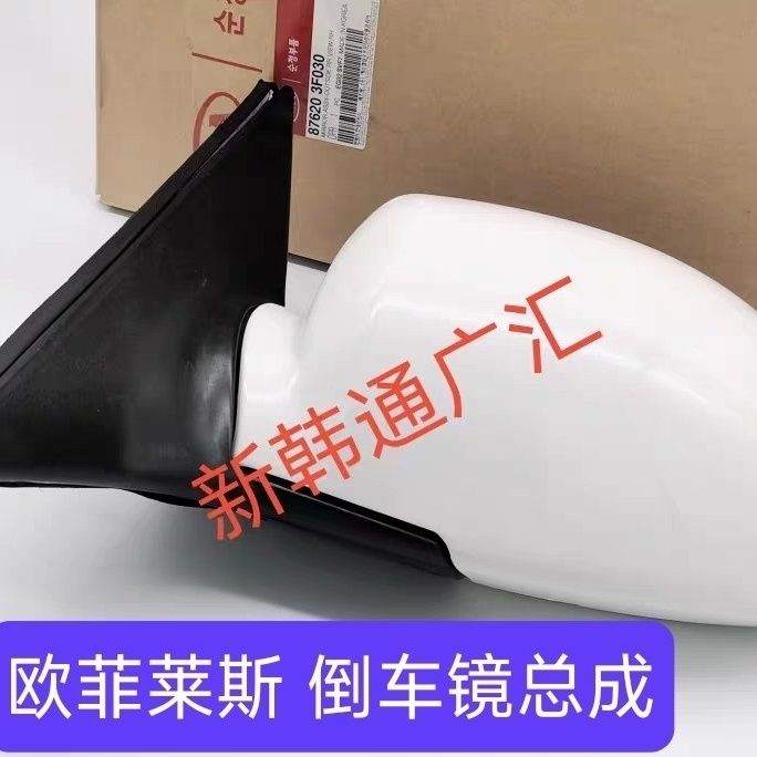 新老款欧菲莱斯倒车镜反