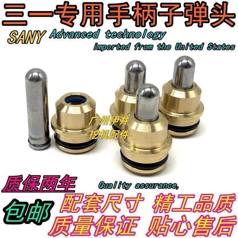 挖掘机 SANY三一75-8 三一75-9 三一85 三一95 操作杆手柄子弹头
