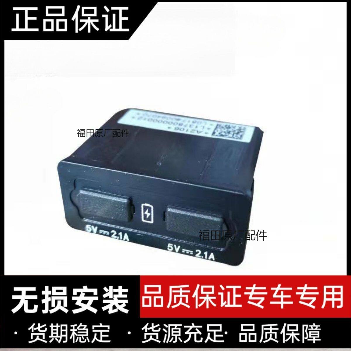 原厂福田汽车奥铃捷运速运CTS欧马可S1S3 USB接口 充电器降压模块