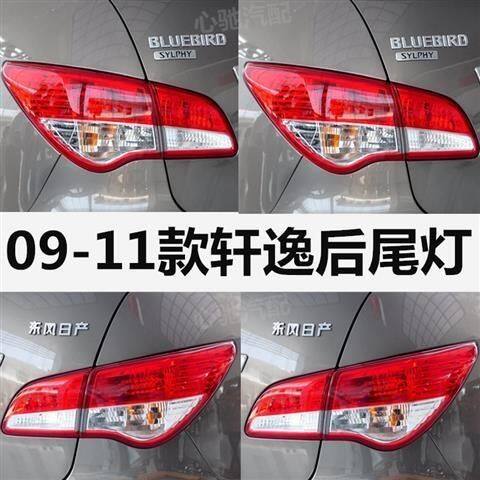 日产经典轩逸尾灯总成091
