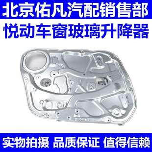 适配现代悦动08-16款前后车窗玻璃升降器摇窗机托架撑架总成配件