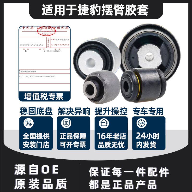 适配于捷豹摆臂胶套XJ支臂XF后XE上XFL下衬套球头直弯臂平衡杆