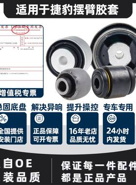 适配于捷豹摆臂胶套XJ支F