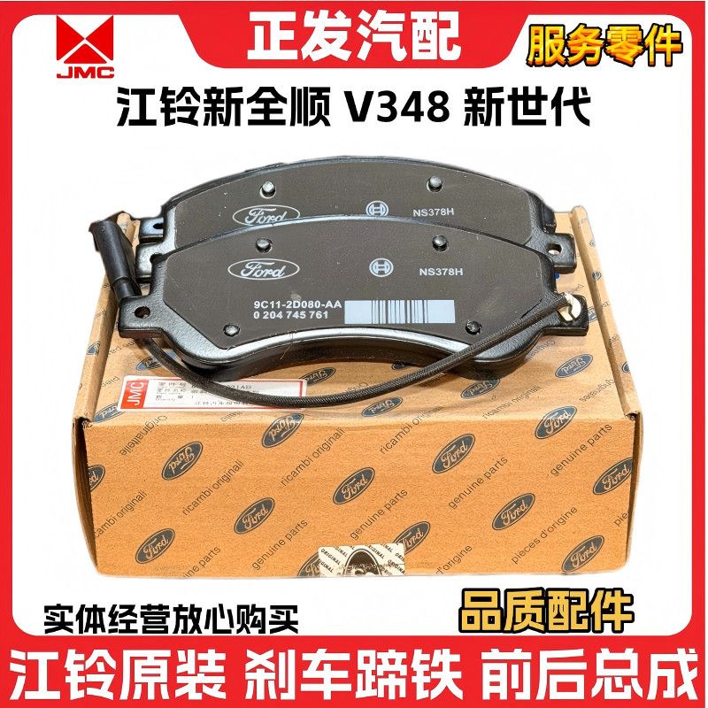 适用新世代全顺前刹车片