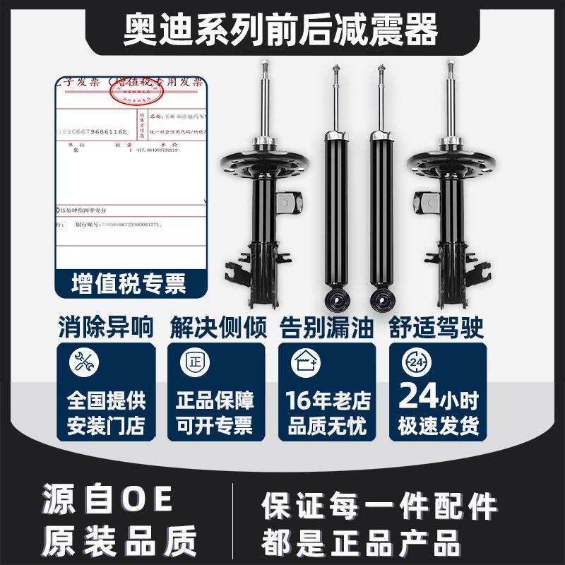 适用于奥迪A4L B8 B9 A6L C6 C7 Q5L A5 A7 TT 前后减震器 避震器