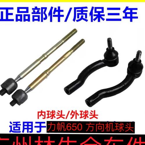 适用于力帆650EV623方向