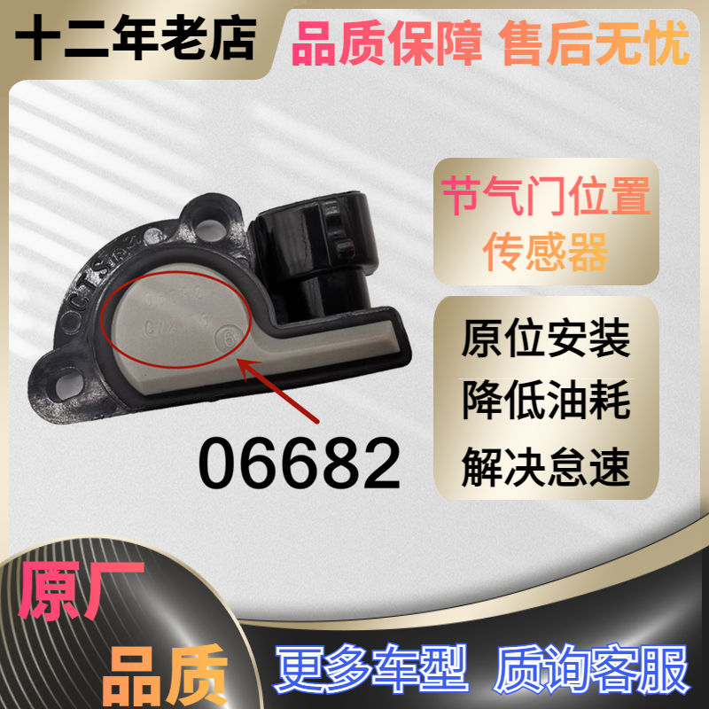 适用于乐驰1.2节气门位置