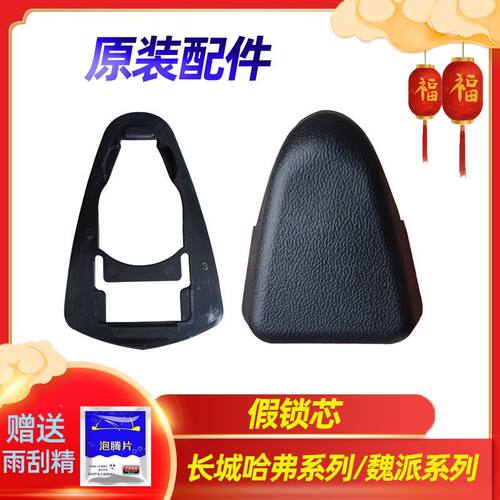 适用于长城哈弗魏派VV56