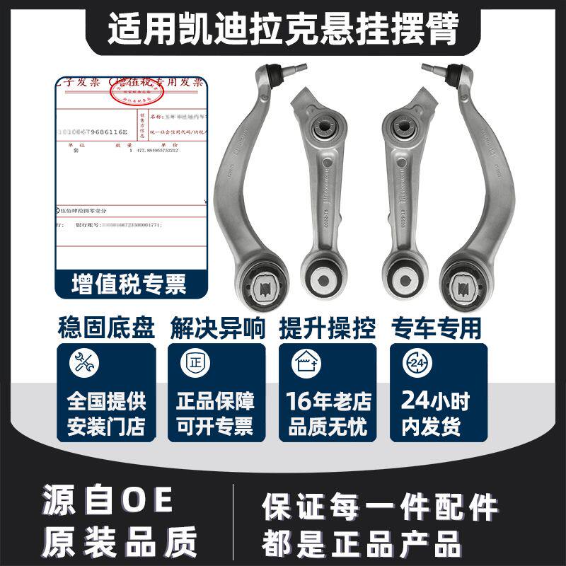 适用凯迪拉克CT6前下摆臂
