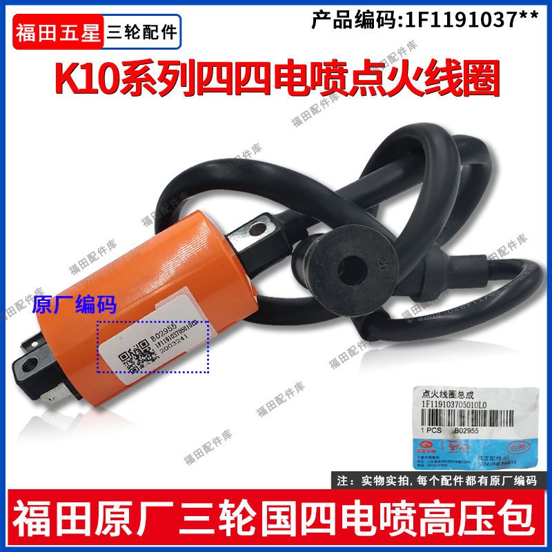 福田五星三轮摩托K10车型