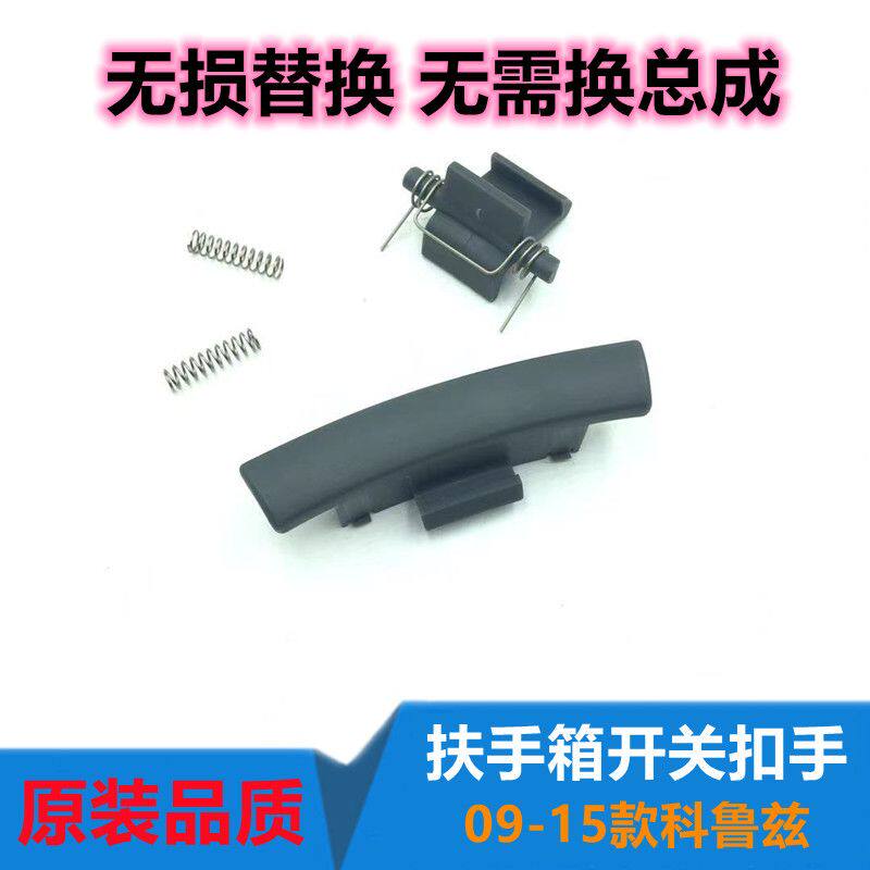 适用于雪佛兰科鲁兹中央