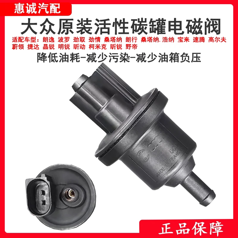 大众原厂活性碳罐电磁阀