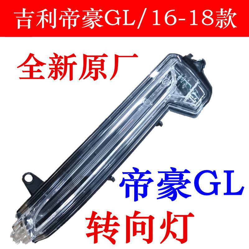 适配吉利帝豪GL倒车镜总