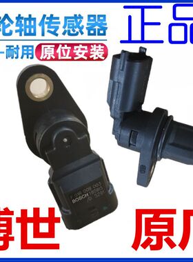 适用于长安之星五菱之光昌河福瑞达凸轮轴位置传感器 F01R00B003