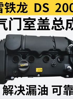 适配雪铁龙DS5LS DS6宝马mini 200P高功率1.6T发动机气门室盖盖罩