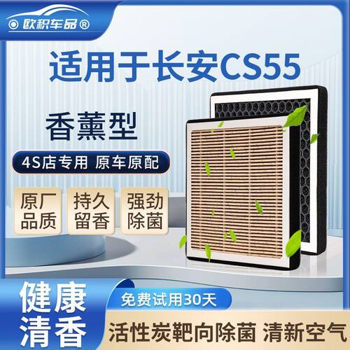 香氛空调滤芯适用长安CS5