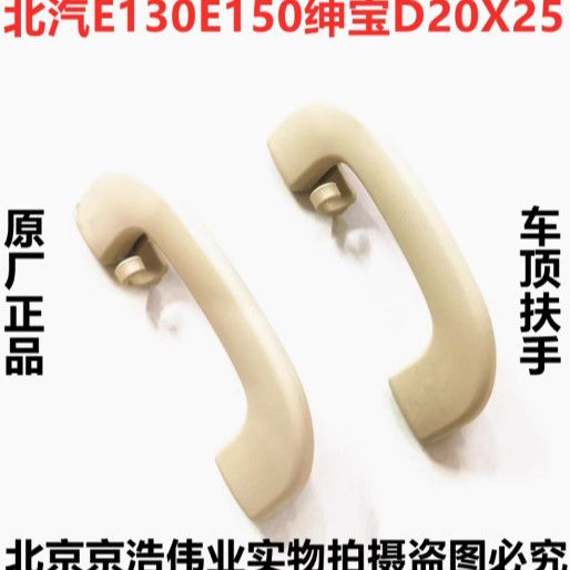 北京汽车E13050D2VX安全