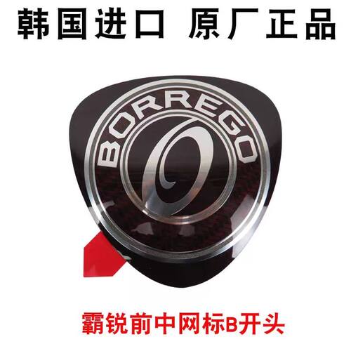 起亚霸锐中网标前标后标