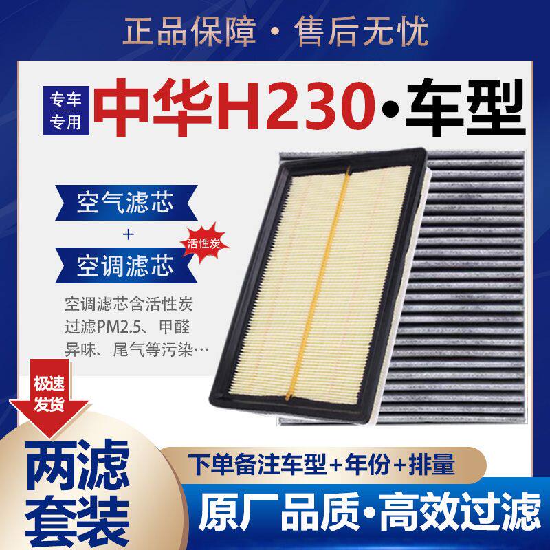 中华H220/H230/V3/H3 1.5空气滤芯空调格机油滤汽油三滤保养