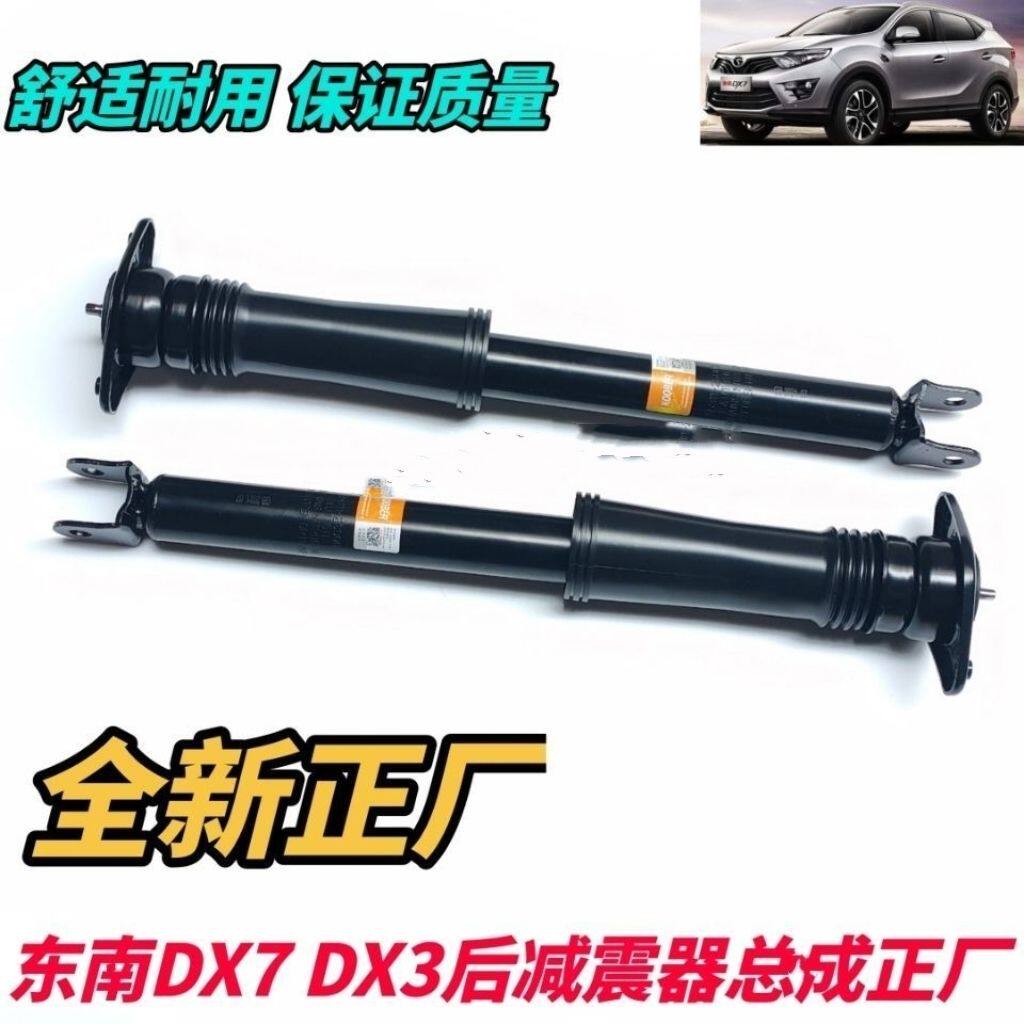 东南DX73后减震器总成后