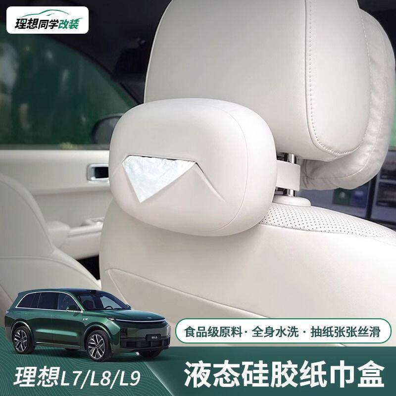 理想L7L8L9MEGA车载纸巾