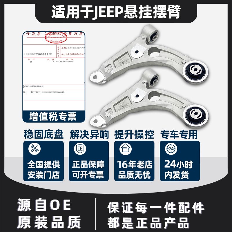 适用进口广汽自由光下悬