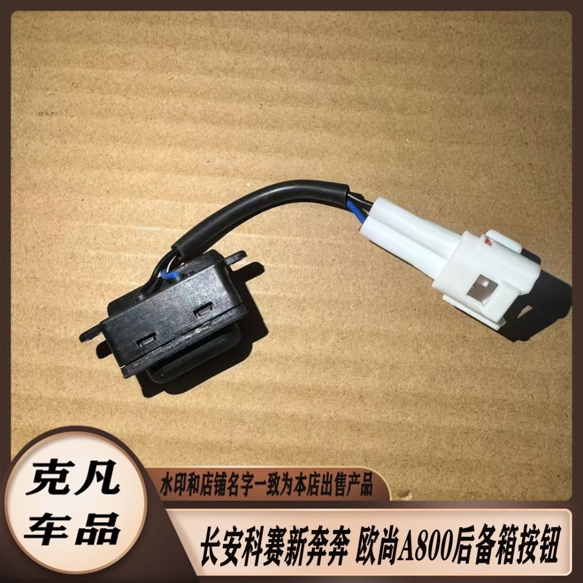 长安科赛新奔奔欧尚A800