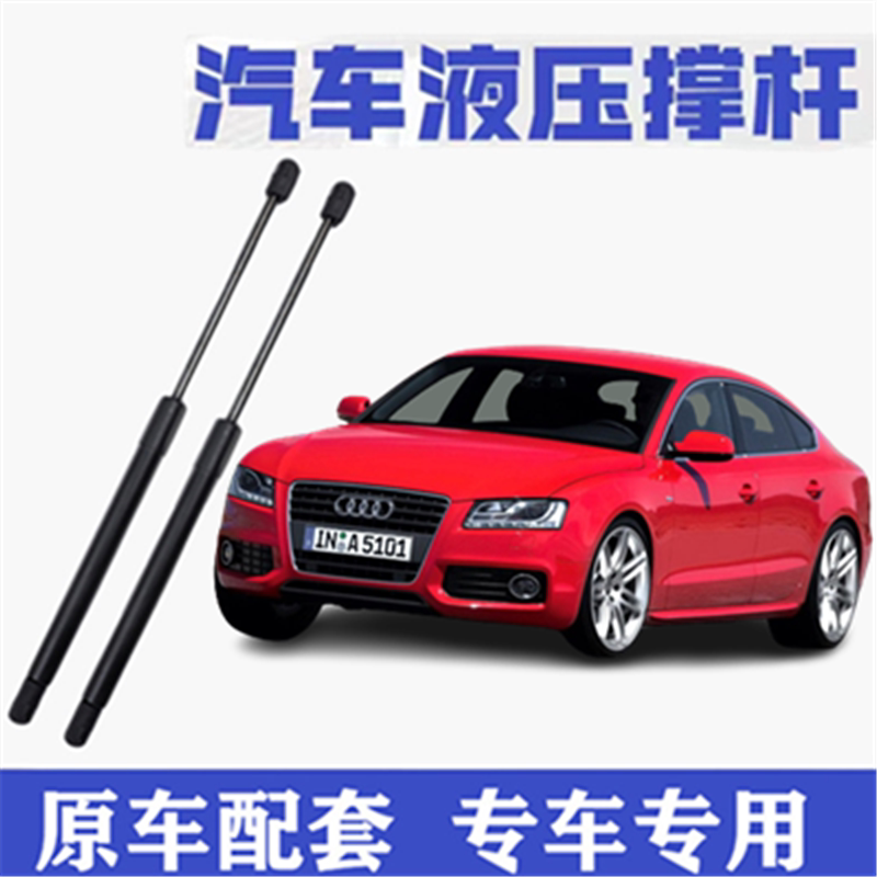 08-16款奥迪A5前机盖液压