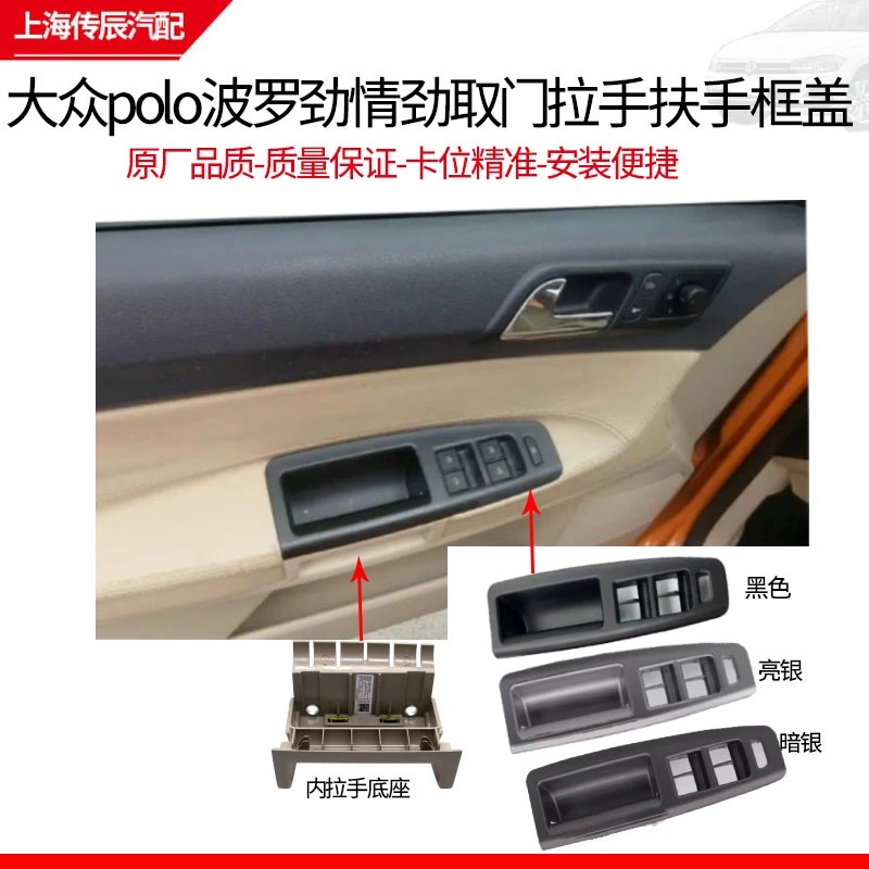 老Polo车门内拉手波罗劲