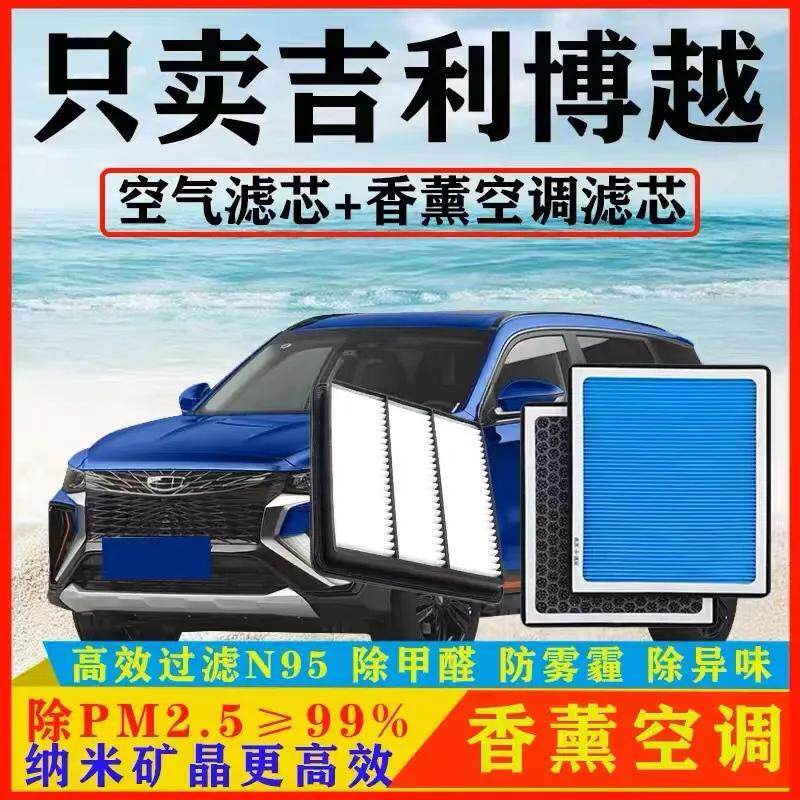适配吉利博越香薰空调滤