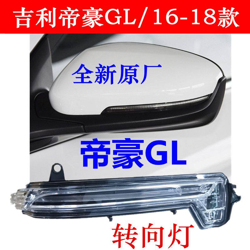 适用于吉利帝豪GL倒车镜