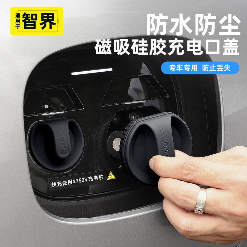 适用智界R7/S7汽车磁吸充