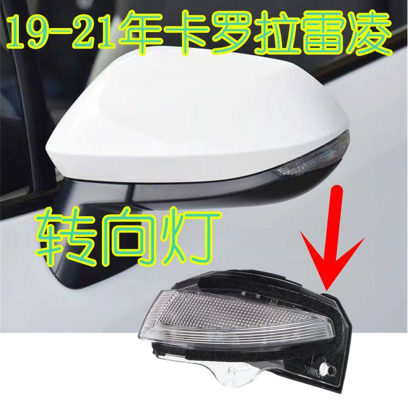 19-21年款卡罗拉雷凌倒车