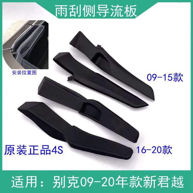 适用别克新老君越雨刮导
