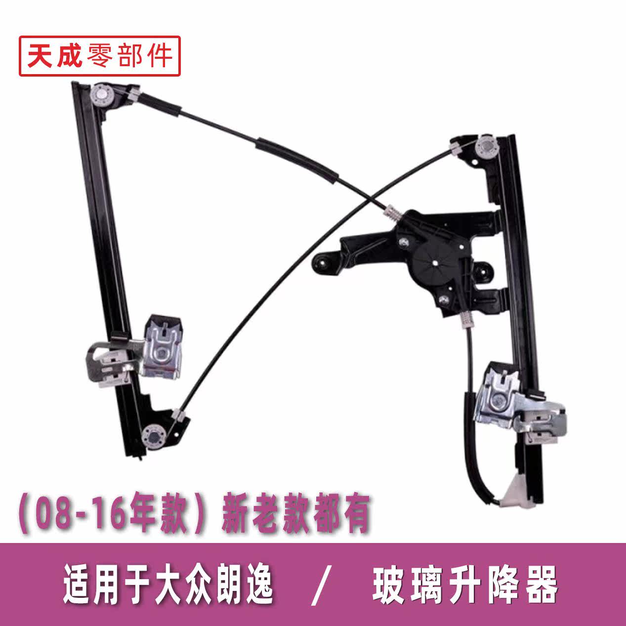 适用于大众老朗逸朗行玻