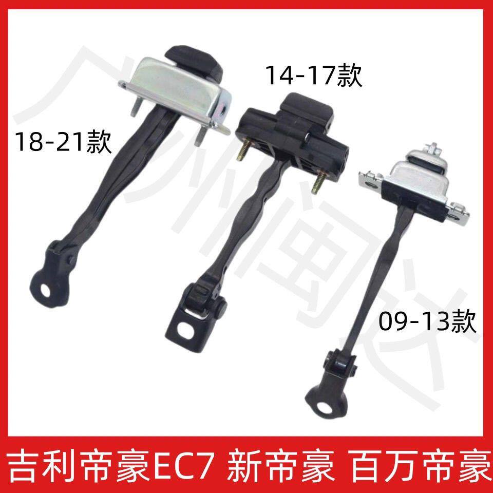 适用于吉利帝豪EC7新百万