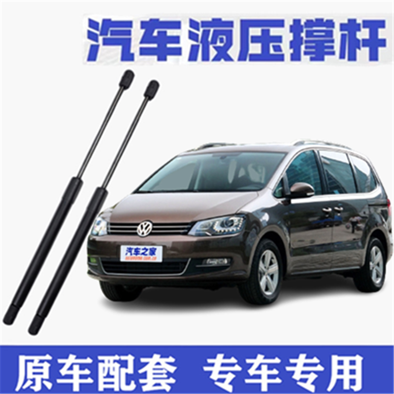 适用大众夏朗后备箱液压