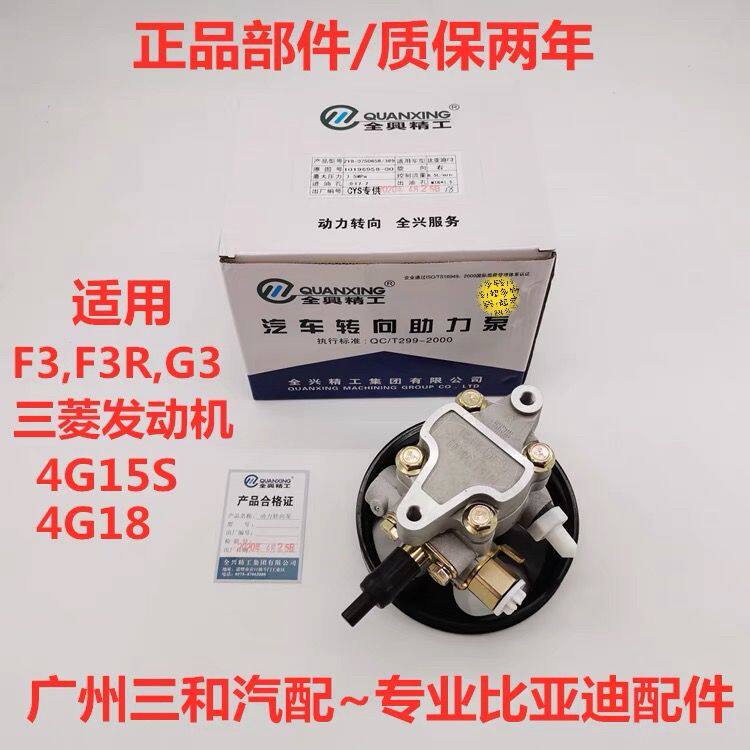 适用于比亚迪F0F3G3L3速锐元F6G6S6M6方向机助力泵转向油压助力泵