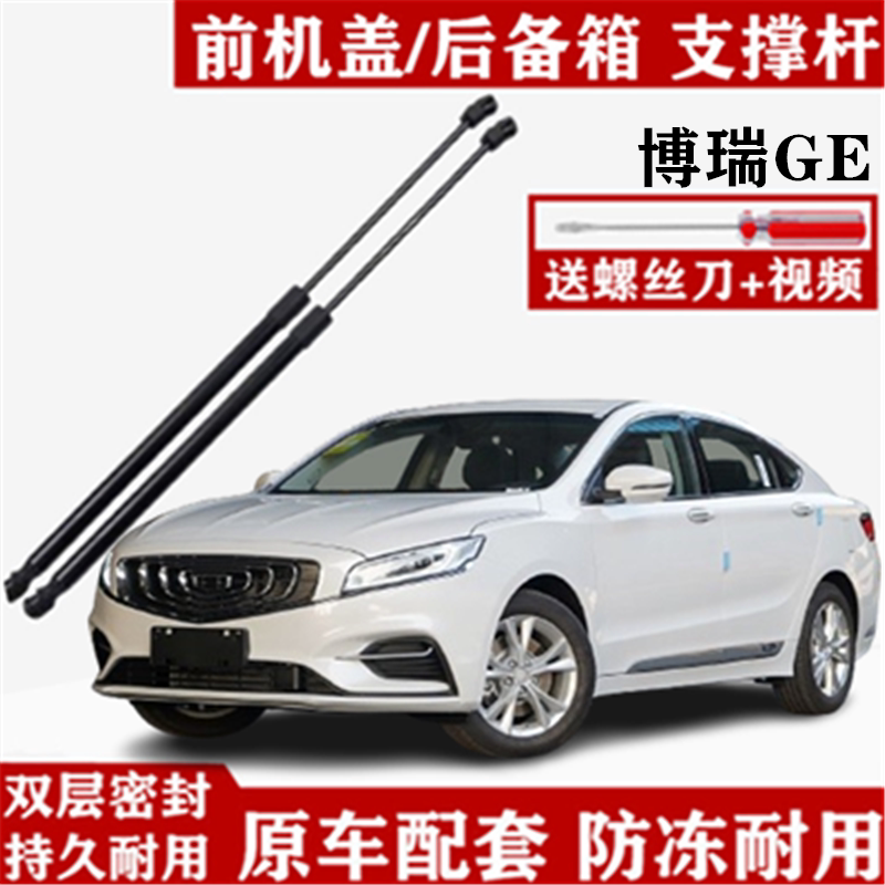 吉利博瑞GE前机仓盖液压