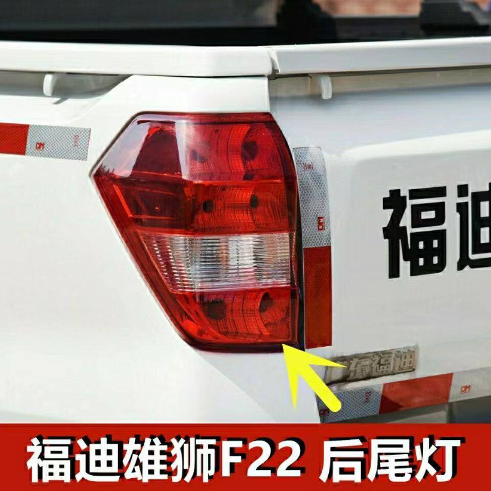 适用于福迪雄狮F22皮卡后