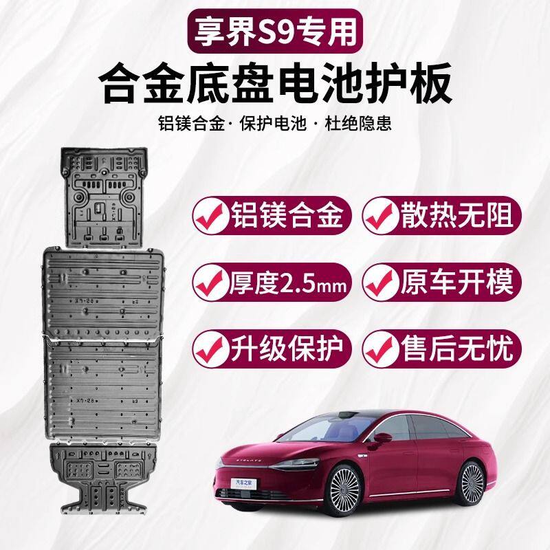 享界S9专用发动机电池下