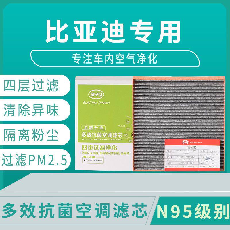 比亚迪空调滤芯秦plus宋plus汉海豚海豹元plus空气滤芯原车专用