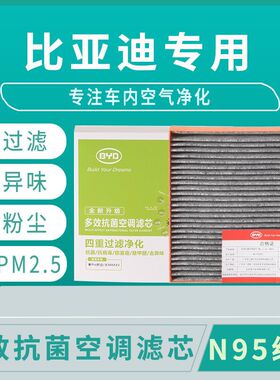 比亚迪空调滤芯秦plus宋plus汉海豚海豹元plus空气滤芯原车专用