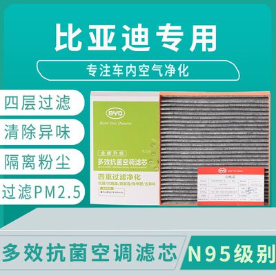 比亚迪空调滤芯秦plus宋